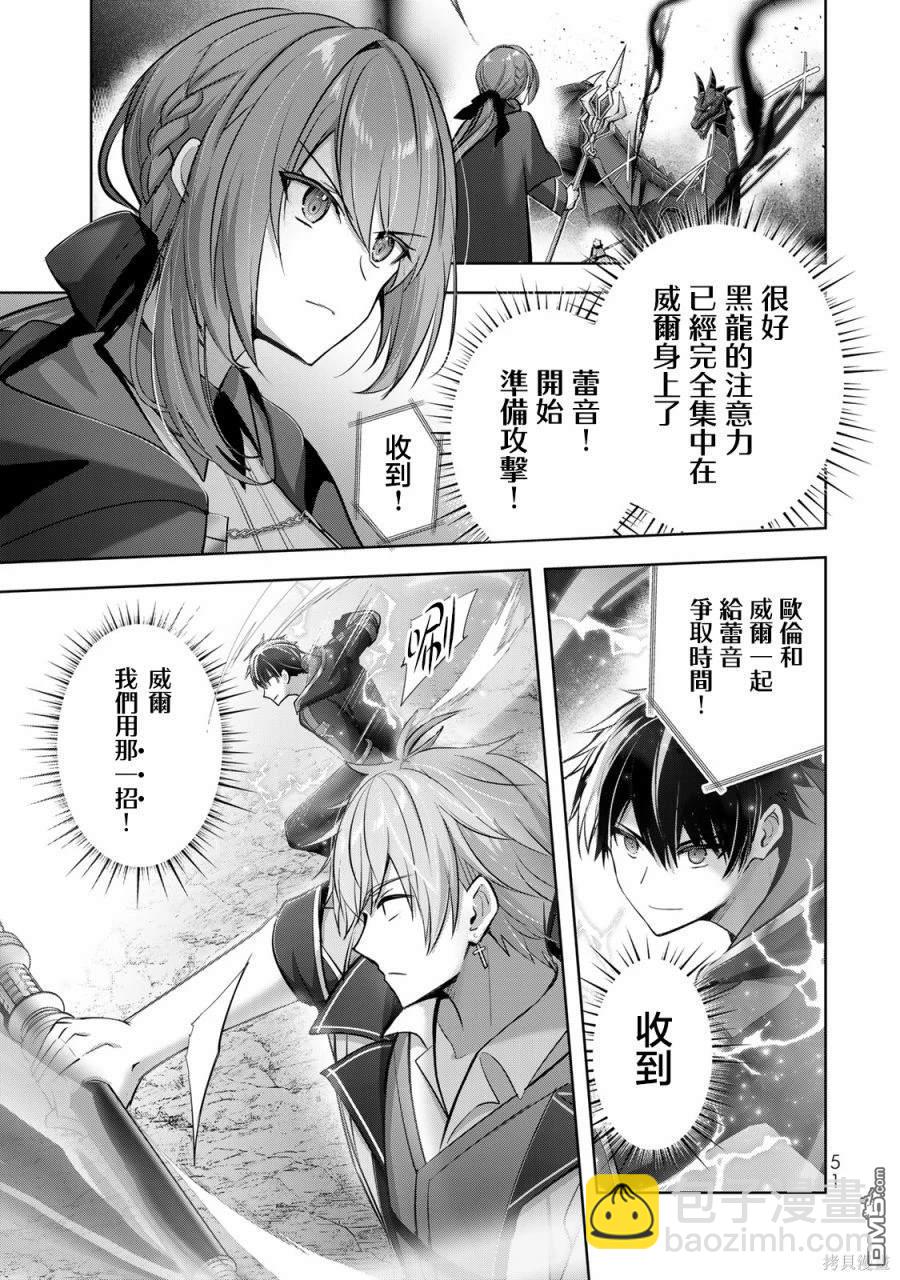 泛而不精的我被逐出了勇者隊伍 - 第31話 - 4