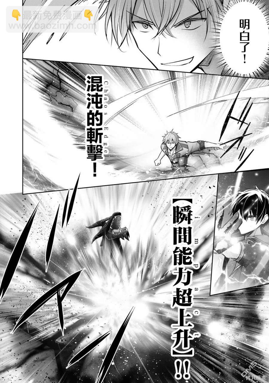 泛而不精的我被逐出了勇者隊伍 - 第31話 - 5