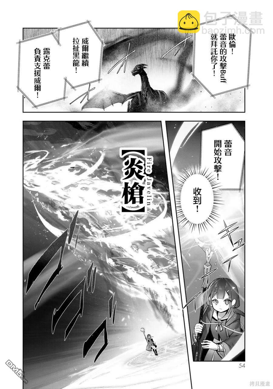 泛而不精的我被逐出了勇者隊伍 - 第31話 - 7