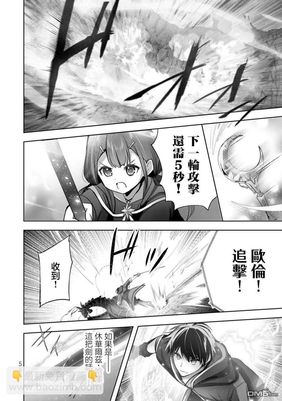 泛而不精的我被逐出了勇者隊伍 - 第31話 - 2