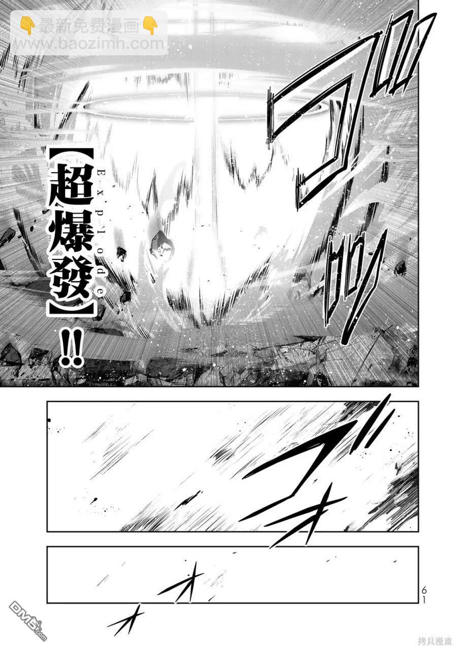 泛而不精的我被逐出了勇者隊伍 - 第31話 - 7