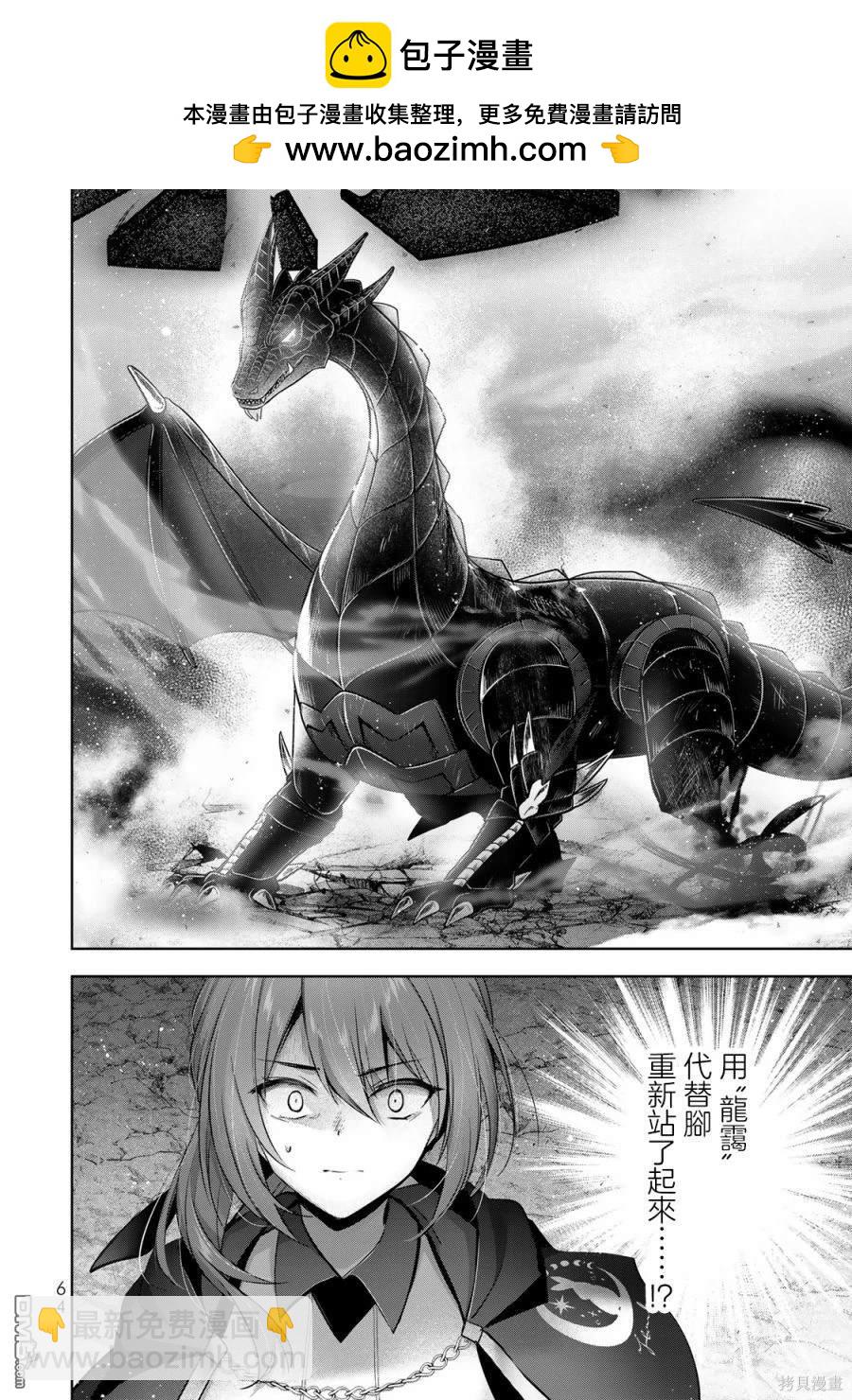 泛而不精的我被逐出了勇者隊伍 - 第31話 - 3
