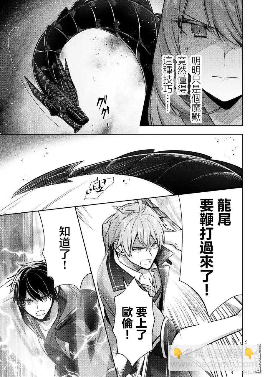 泛而不精的我被逐出了勇者隊伍 - 第31話 - 4
