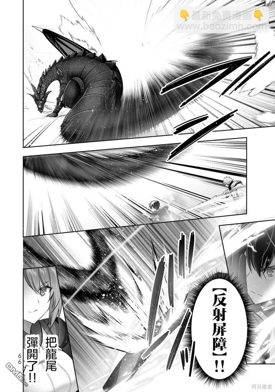 泛而不精的我被逐出了勇者隊伍 - 第31話 - 5