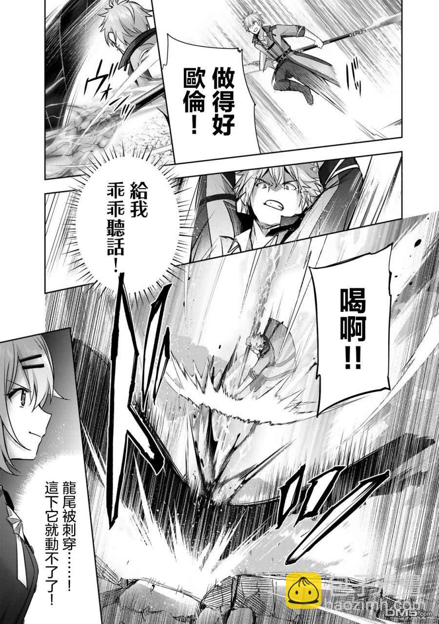 泛而不精的我被逐出了勇者隊伍 - 第31話 - 6
