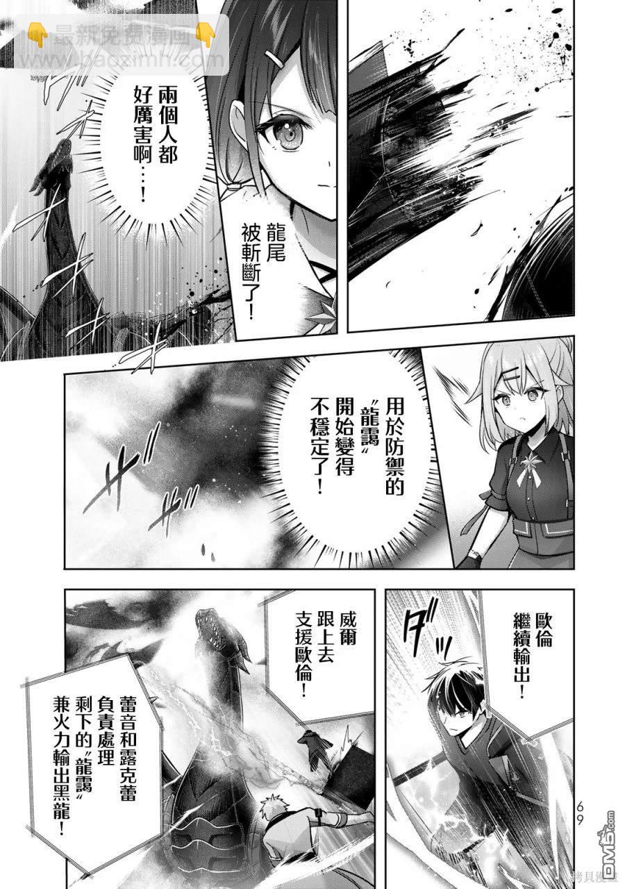 泛而不精的我被逐出了勇者隊伍 - 第31話 - 1
