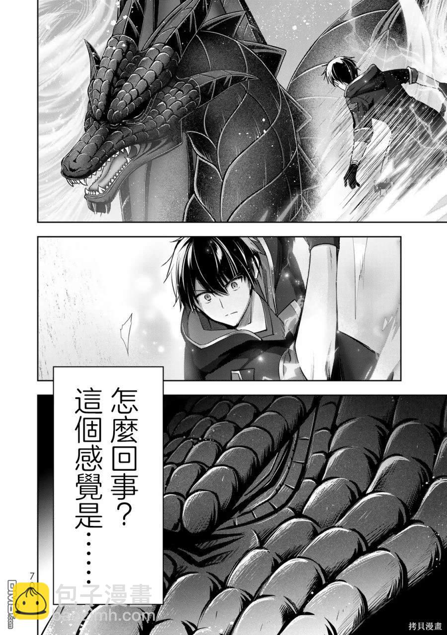 泛而不精的我被逐出了勇者隊伍 - 第31話 - 2