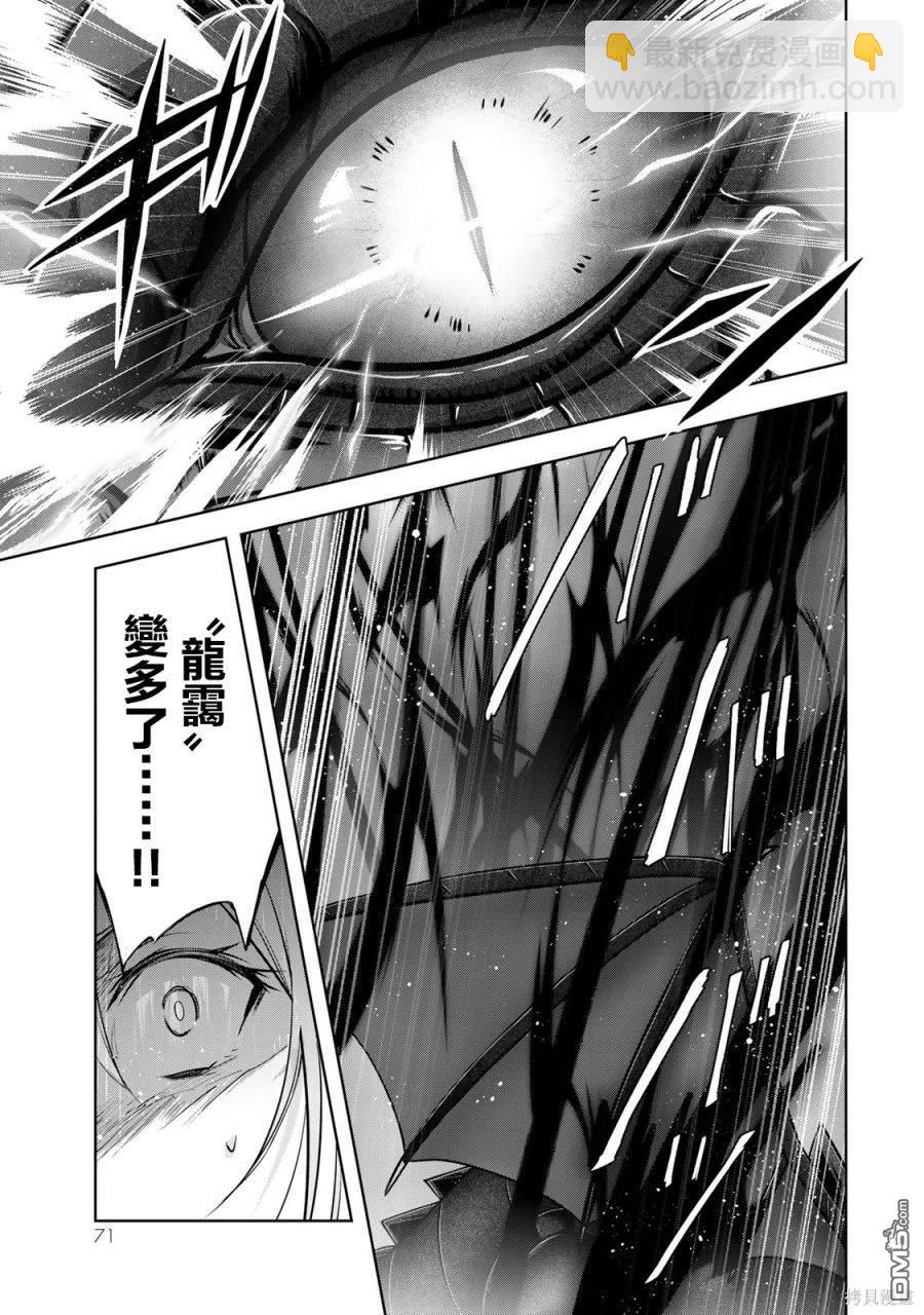 泛而不精的我被逐出了勇者隊伍 - 第31話 - 3