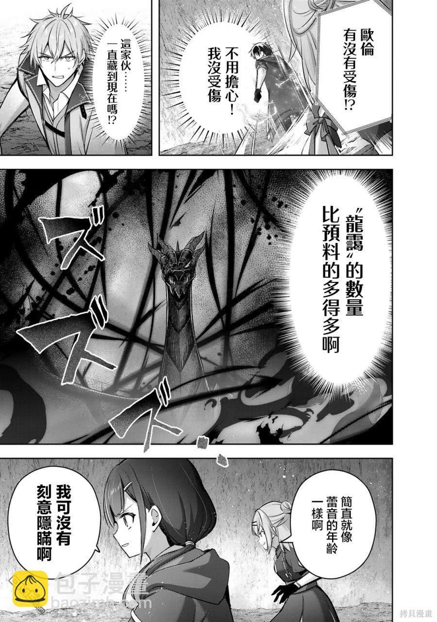 泛而不精的我被逐出了勇者隊伍 - 第31話 - 6