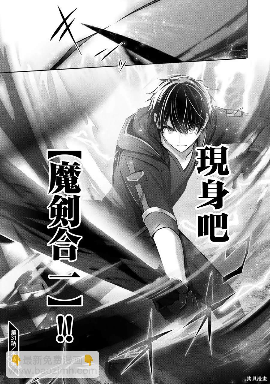 泛而不精的我被逐出了勇者隊伍 - 第31話 - 2