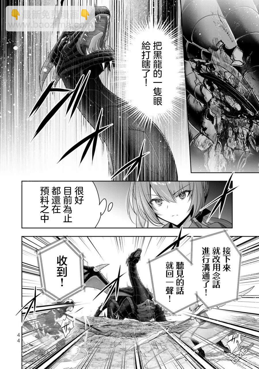 泛而不精的我被逐出了勇者隊伍 - 第31話 - 4