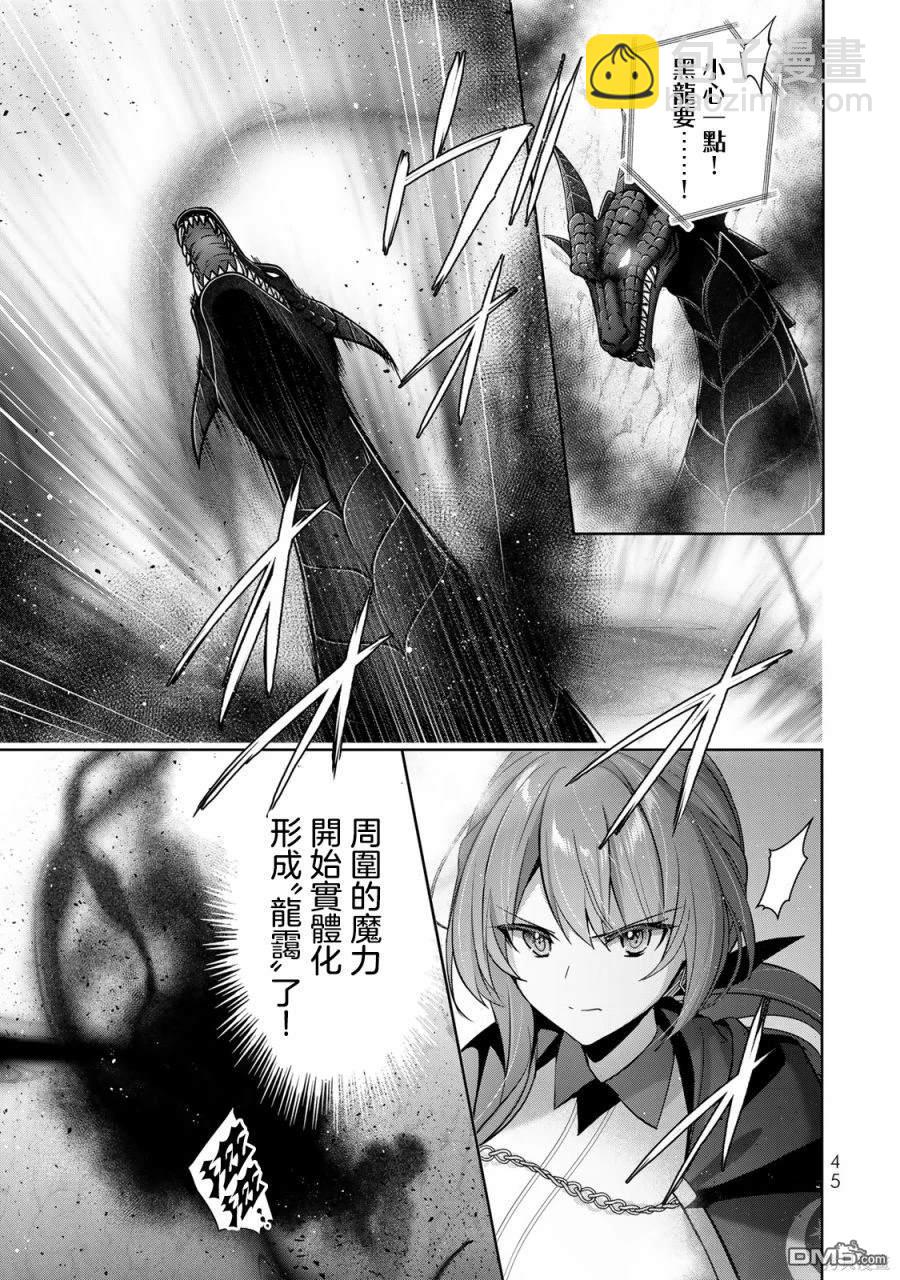 泛而不精的我被逐出了勇者隊伍 - 第31話 - 5