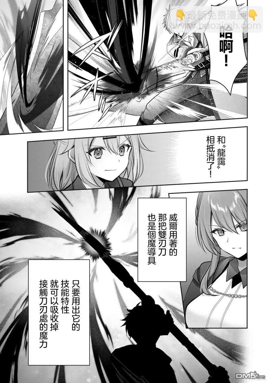 泛而不精的我被逐出了勇者隊伍 - 第31話 - 7