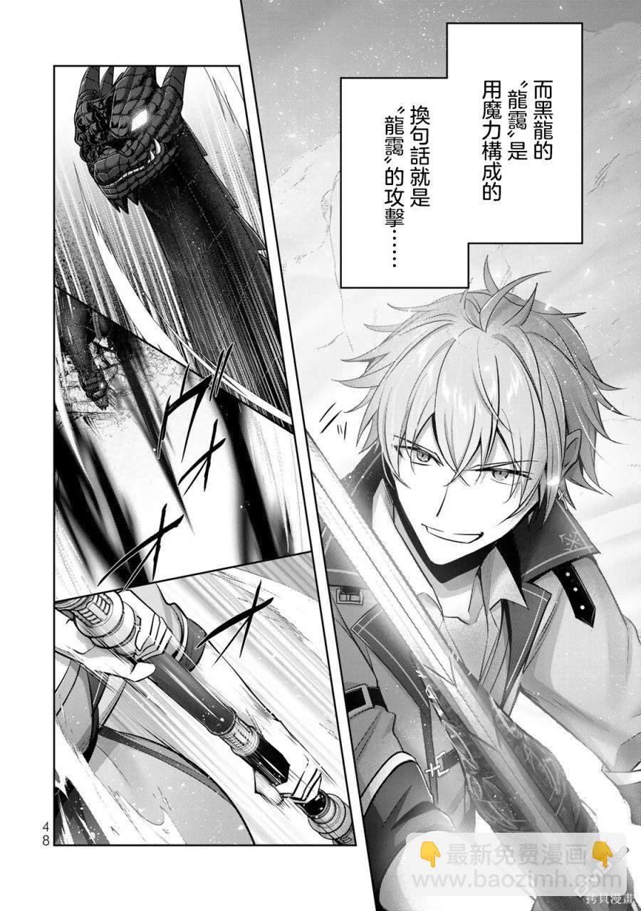 泛而不精的我被逐出了勇者隊伍 - 第31話 - 1