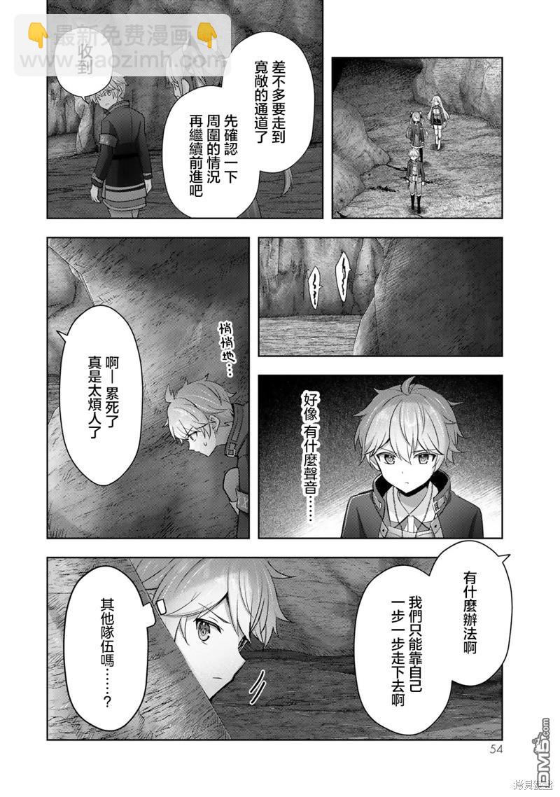 泛而不精的我被逐出了勇者隊伍 - 第34話(1/2) - 6