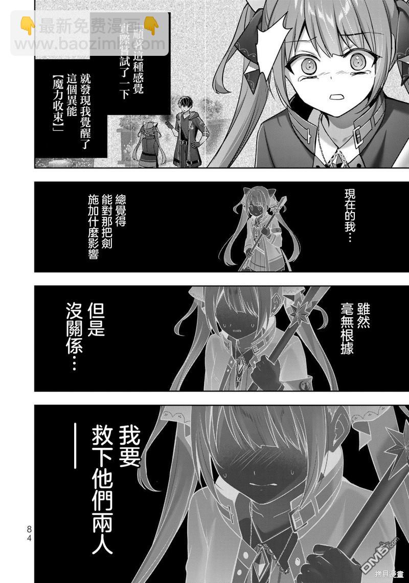 泛而不精的我被逐出了勇者隊伍 - 第34話(1/2) - 4