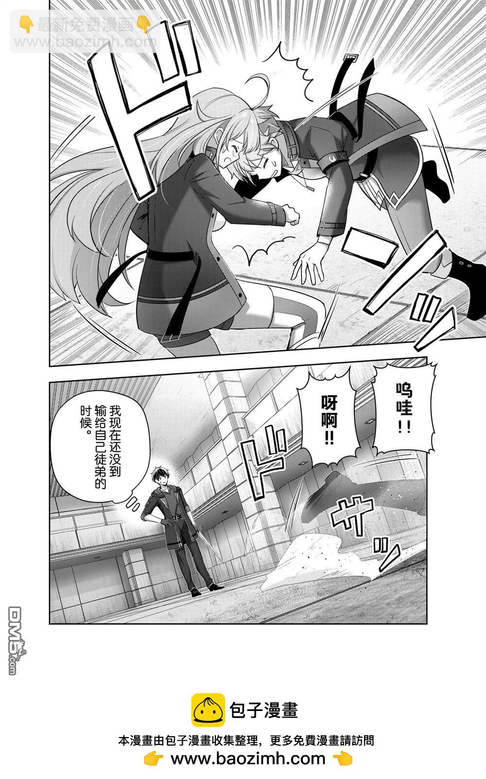 泛而不精的我被逐出了勇者隊伍 - 第40.1話 - 2
