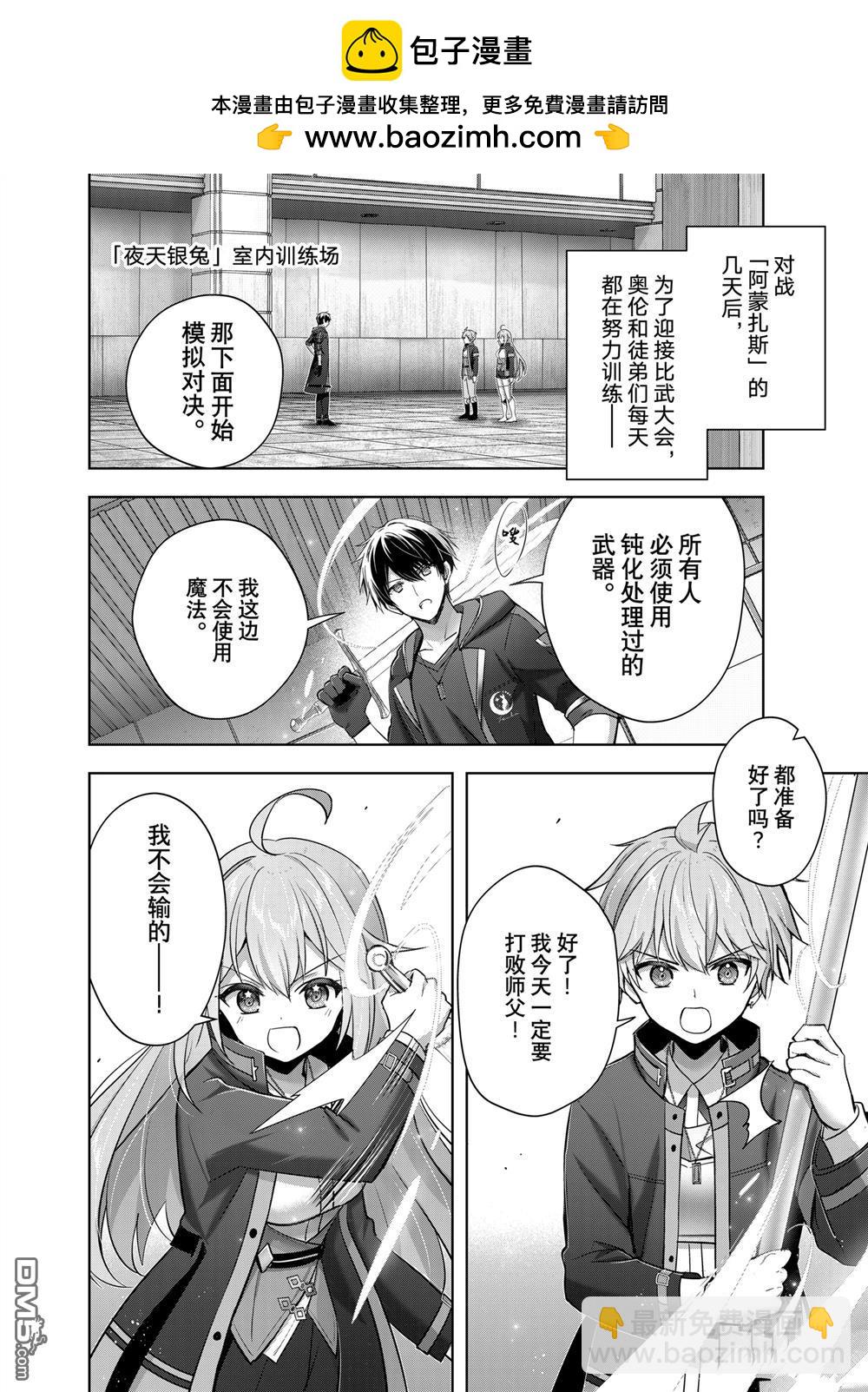 泛而不精的我被逐出了勇者隊伍 - 第40.1話 - 2