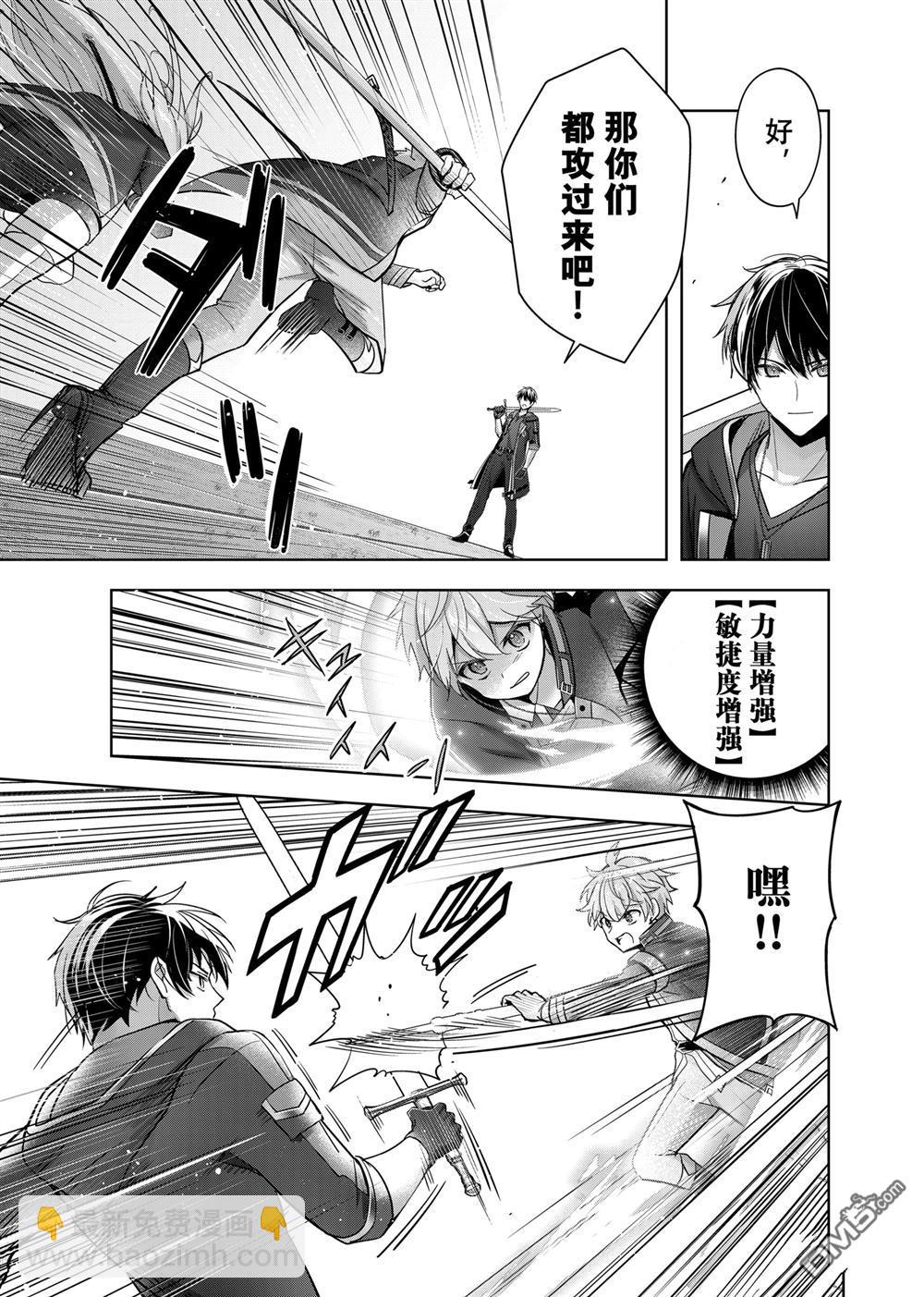 泛而不精的我被逐出了勇者隊伍 - 第40.1話 - 1