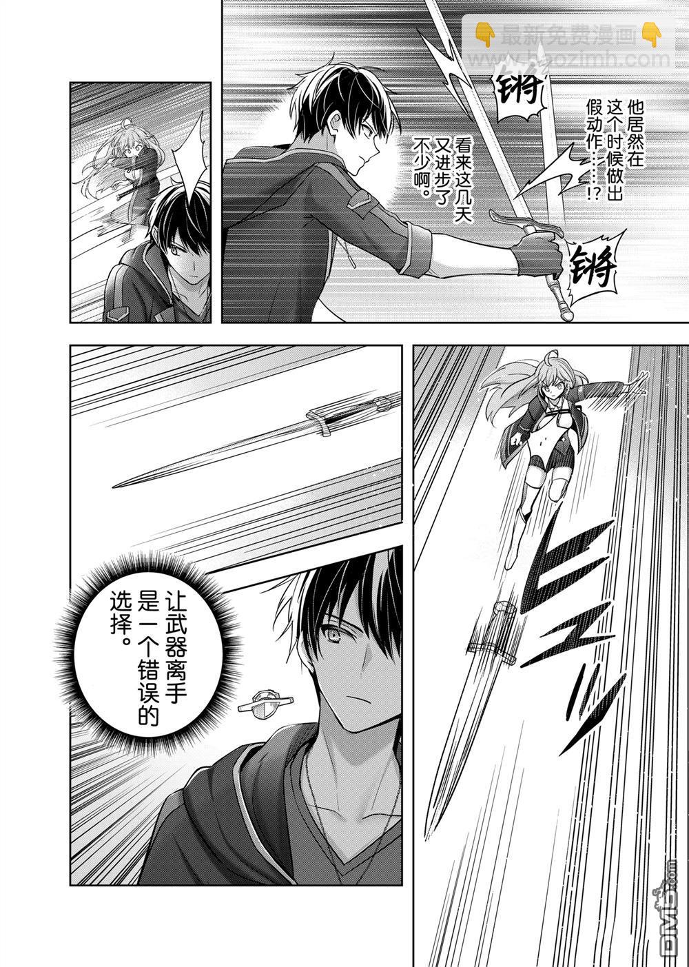 泛而不精的我被逐出了勇者隊伍 - 第40.1話 - 2