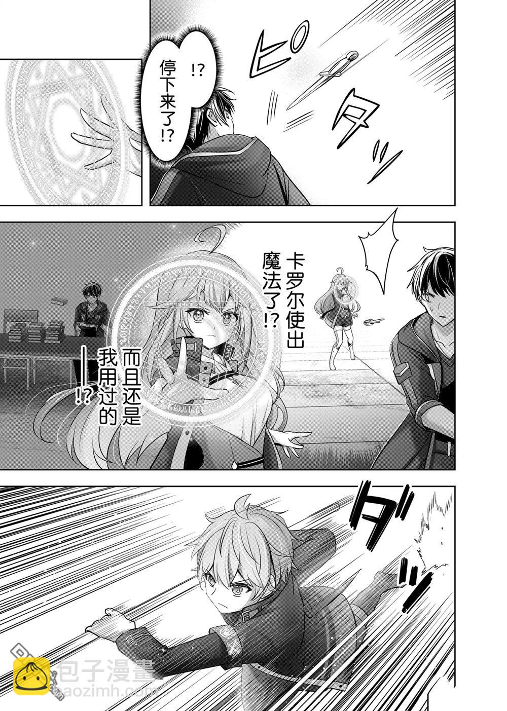 泛而不精的我被逐出了勇者隊伍 - 第40.1話 - 1