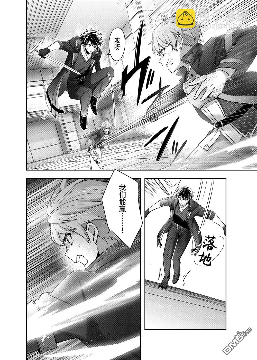 泛而不精的我被逐出了勇者隊伍 - 第40.1話 - 2