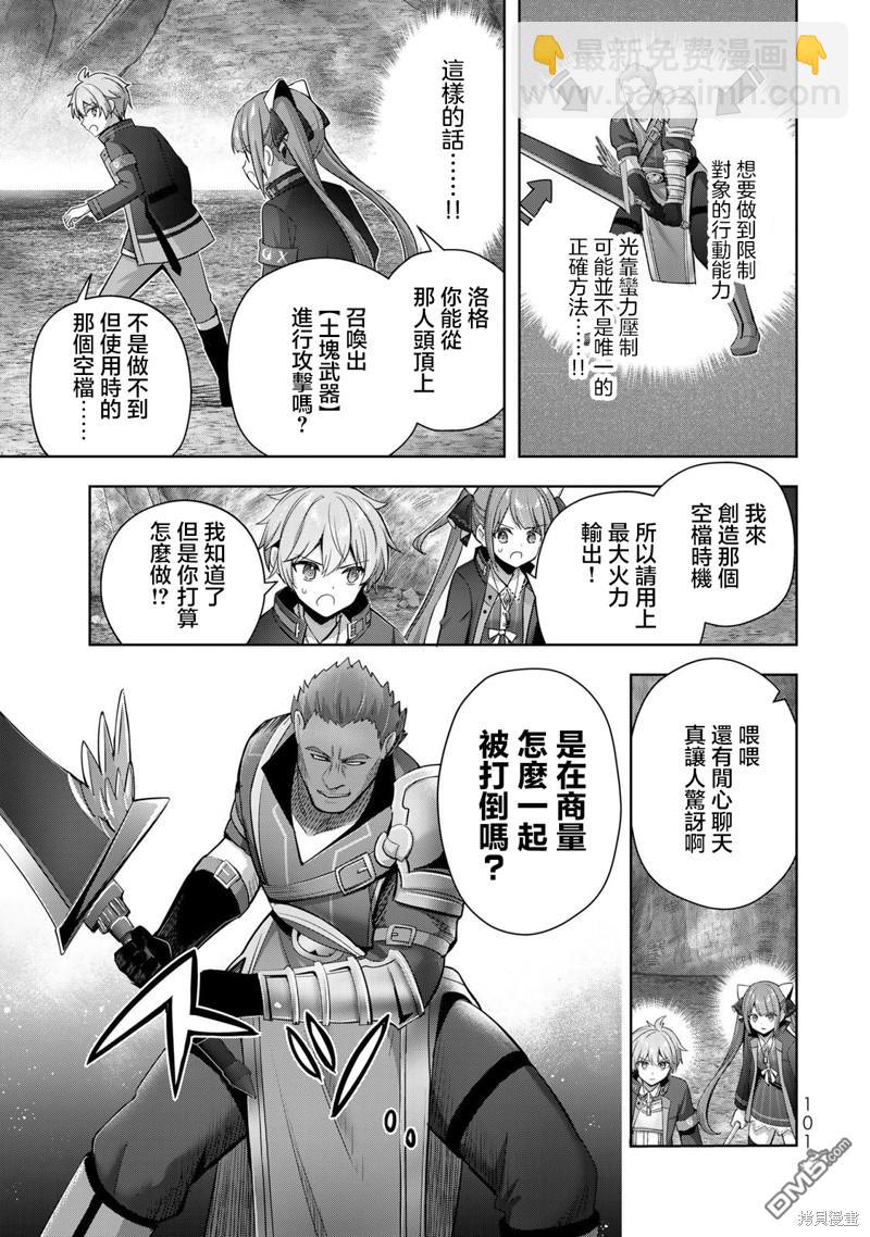 泛而不精的我被逐出了勇者隊伍 - 第35話 - 4