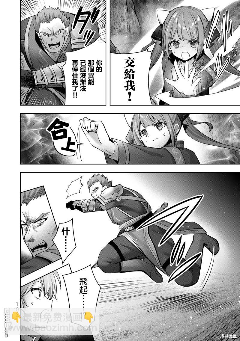 泛而不精的我被逐出了勇者隊伍 - 第35話 - 5