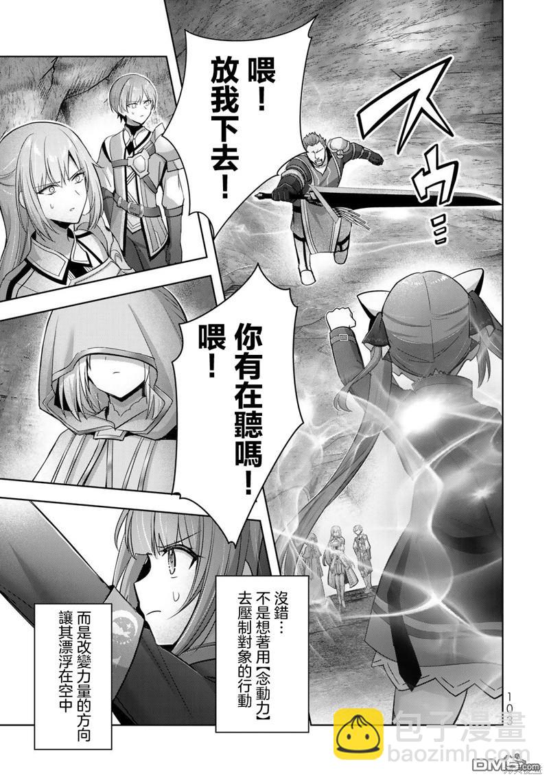 泛而不精的我被逐出了勇者隊伍 - 第35話 - 6