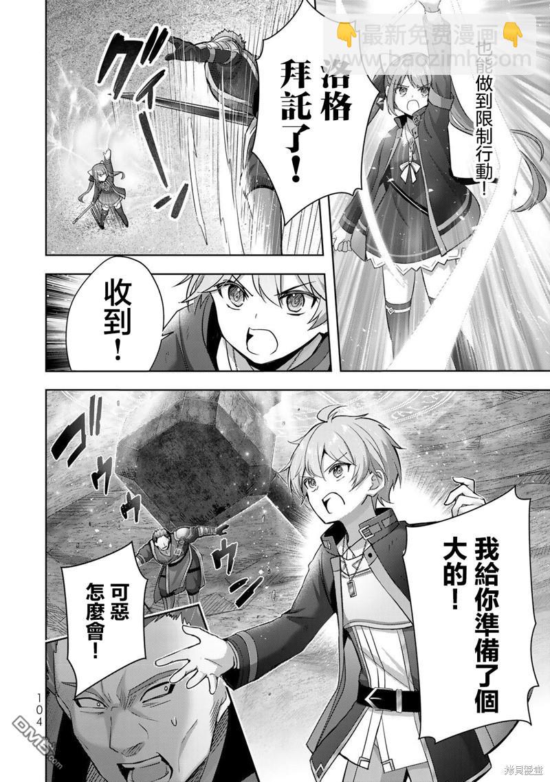 泛而不精的我被逐出了勇者隊伍 - 第35話 - 1