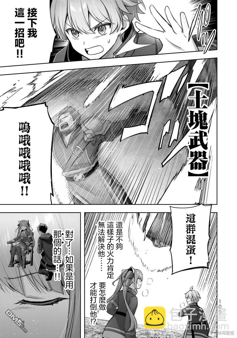 泛而不精的我被逐出了勇者隊伍 - 第35話 - 2