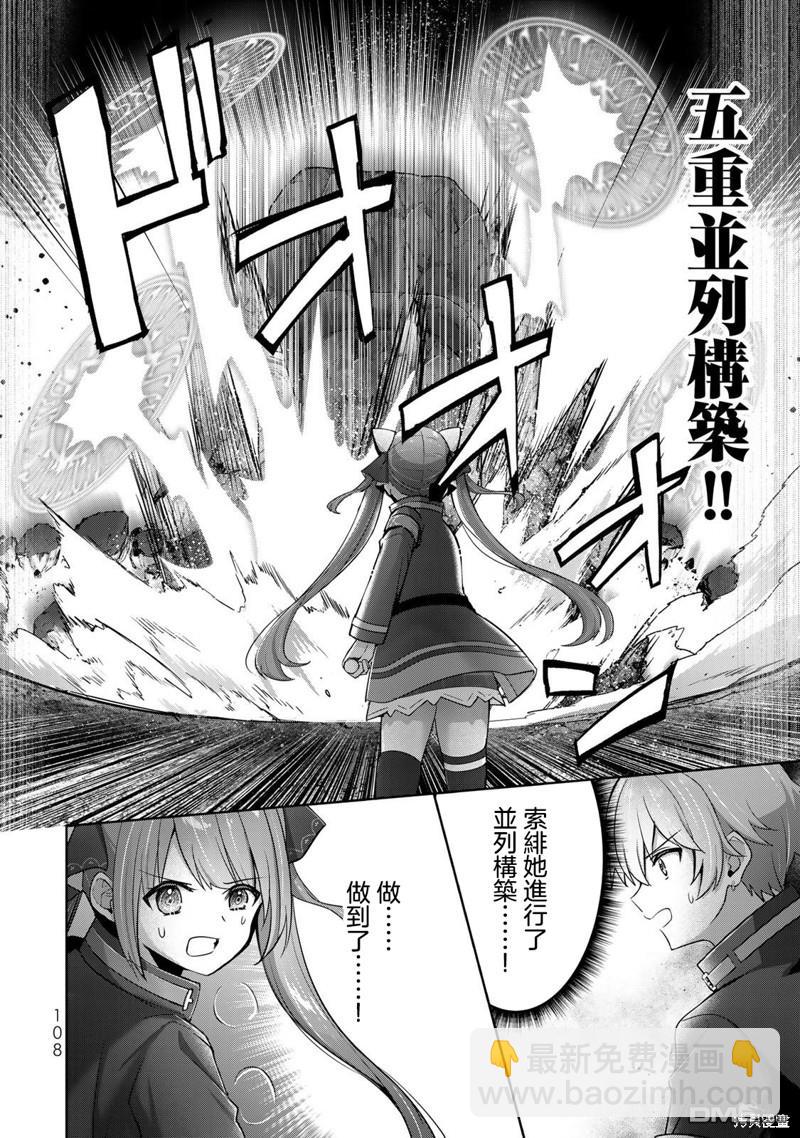 泛而不精的我被逐出了勇者隊伍 - 第35話 - 5