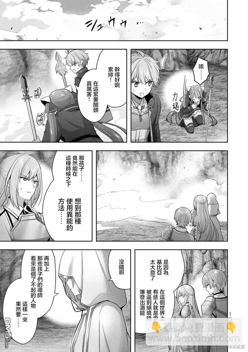 泛而不精的我被逐出了勇者隊伍 - 第35話 - 6