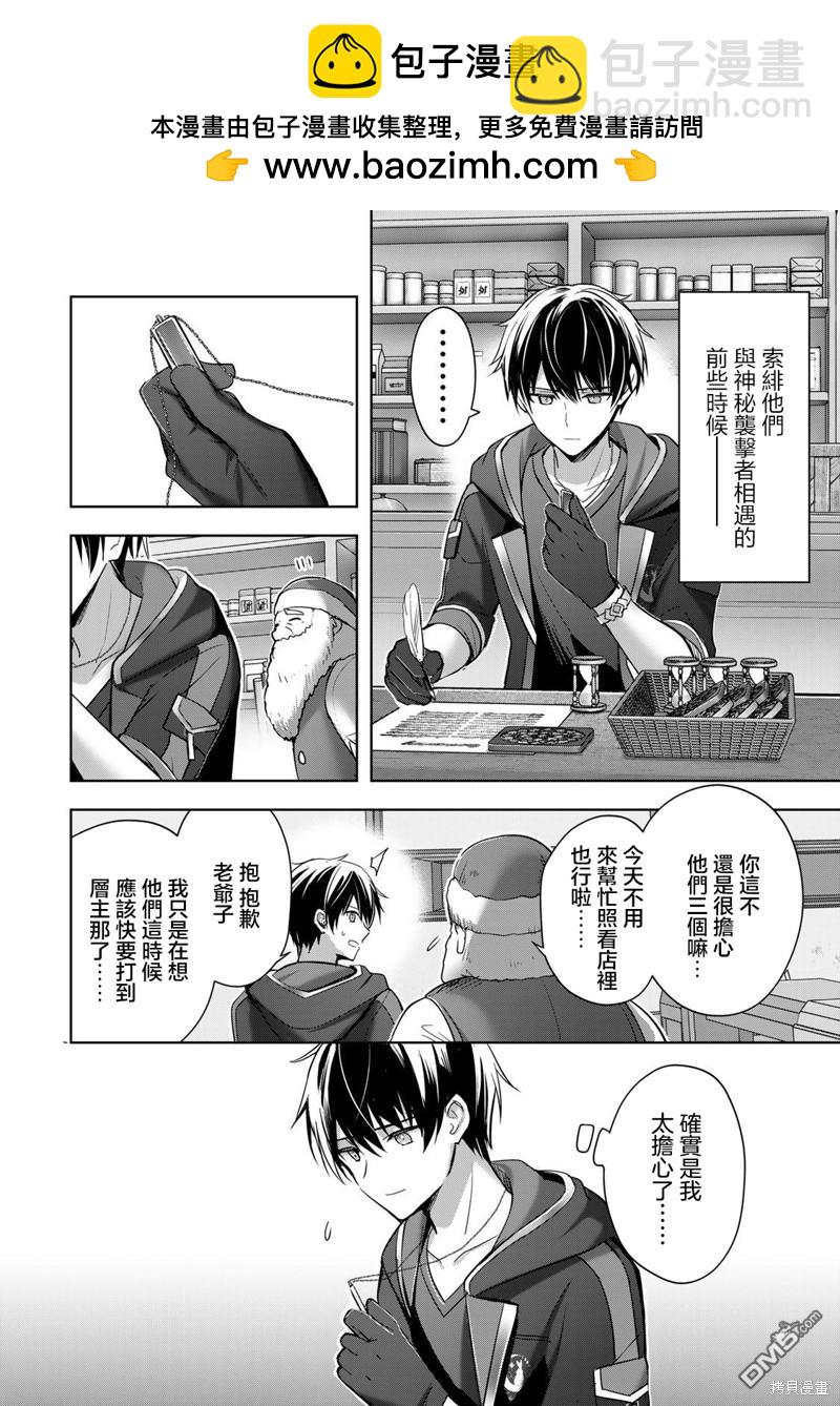 泛而不精的我被逐出了勇者隊伍 - 第35話 - 2