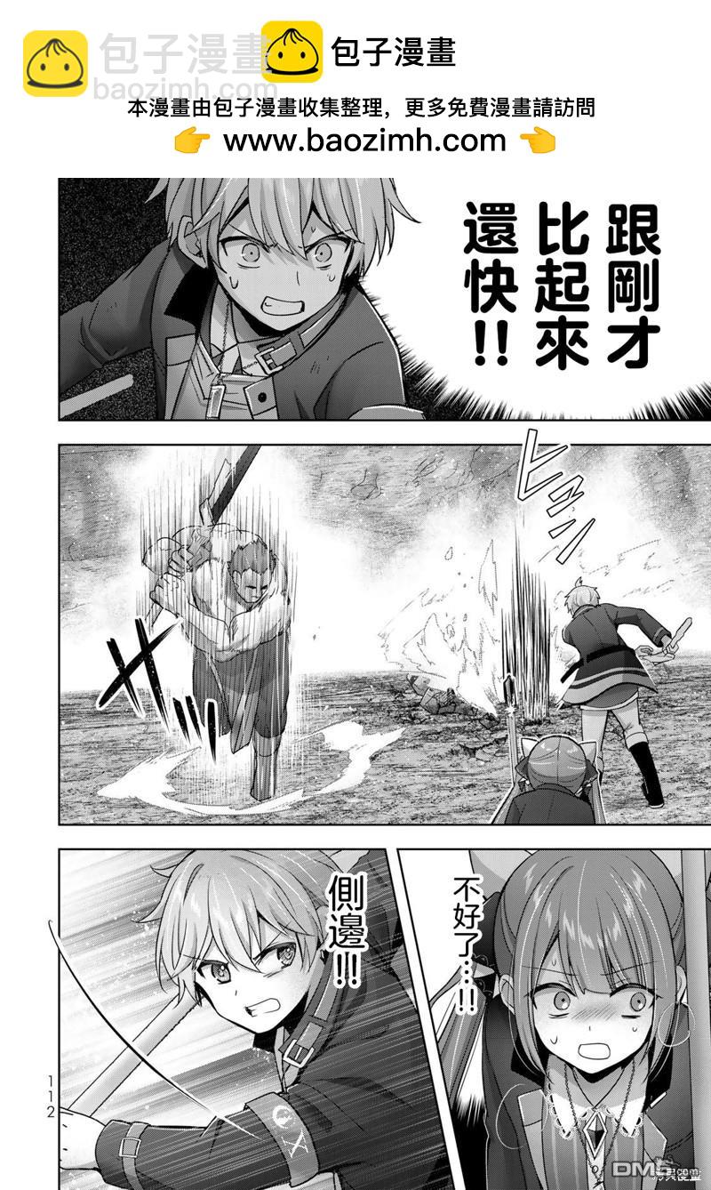 泛而不精的我被逐出了勇者隊伍 - 第35話 - 3