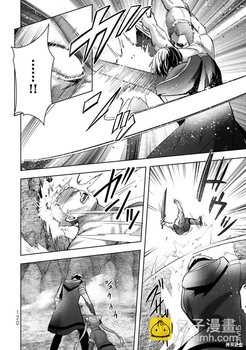 泛而不精的我被逐出了勇者隊伍 - 第35話 - 5