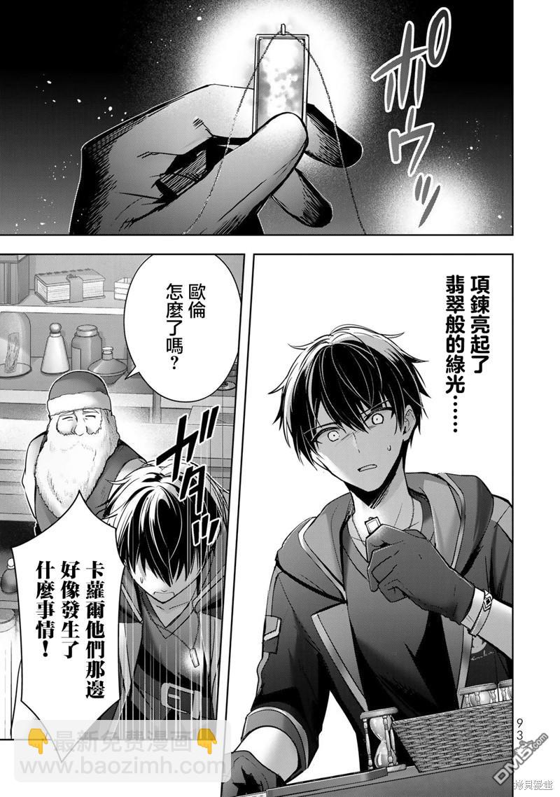 泛而不精的我被逐出了勇者隊伍 - 第35話 - 3