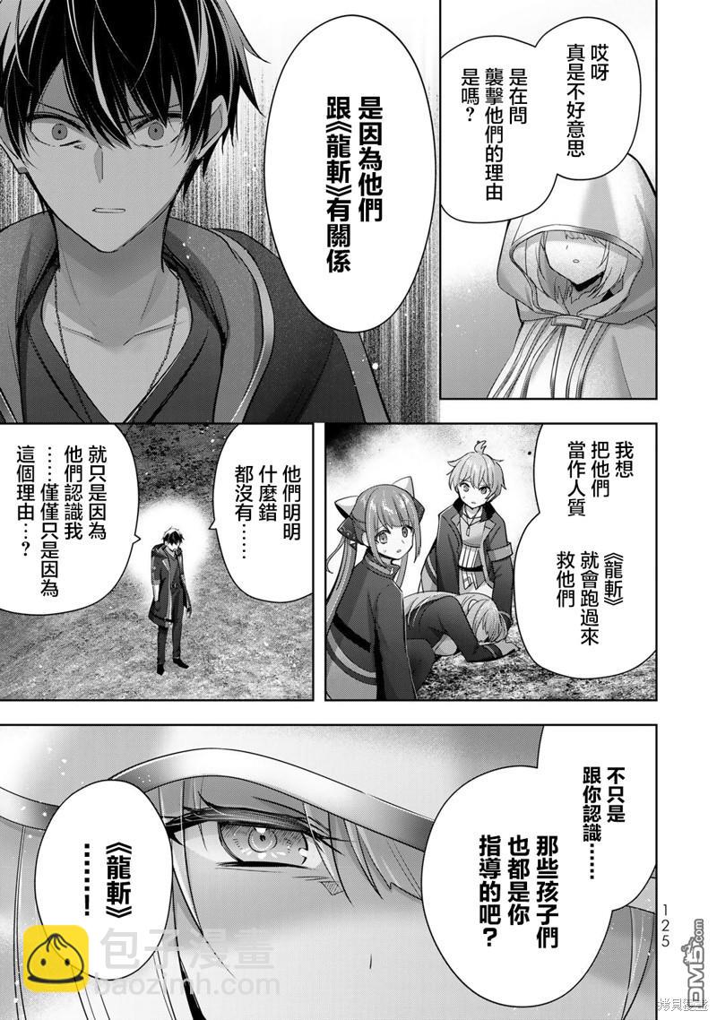 泛而不精的我被逐出了勇者隊伍 - 第35話 - 4