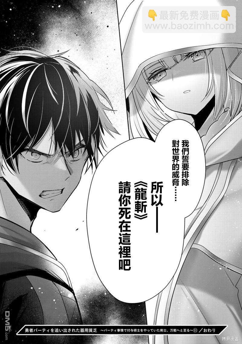 泛而不精的我被逐出了勇者隊伍 - 第35話 - 5