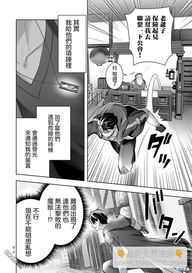 泛而不精的我被逐出了勇者隊伍 - 第35話 - 4