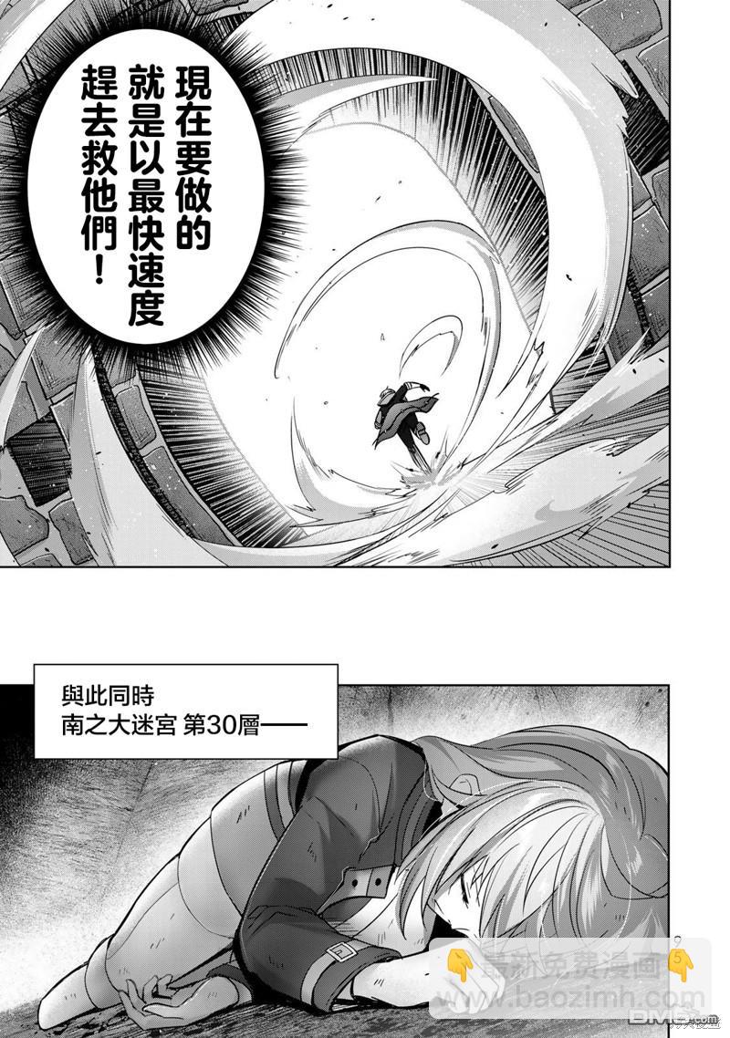 泛而不精的我被逐出了勇者隊伍 - 第35話 - 5