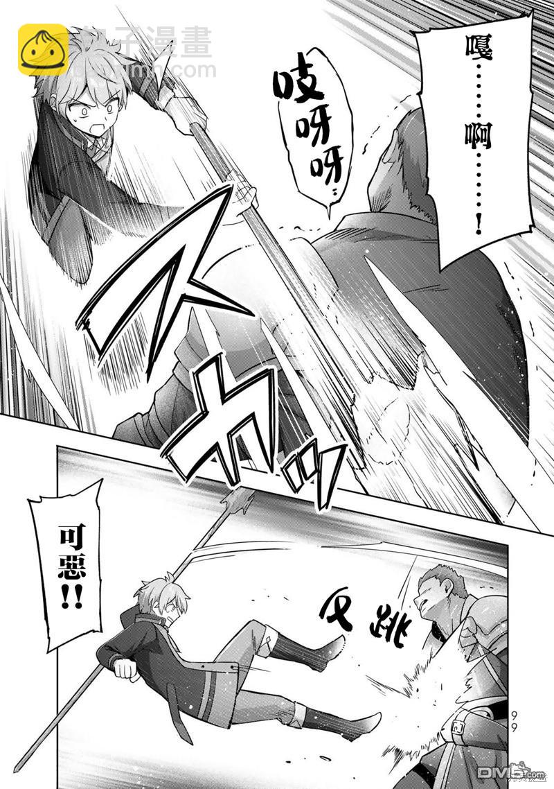 泛而不精的我被逐出了勇者隊伍 - 第35話 - 2