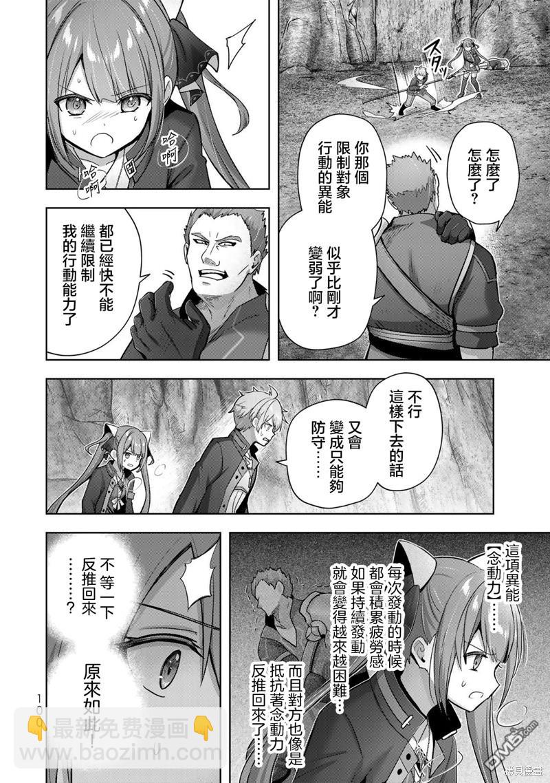 泛而不精的我被逐出了勇者隊伍 - 第35話 - 3