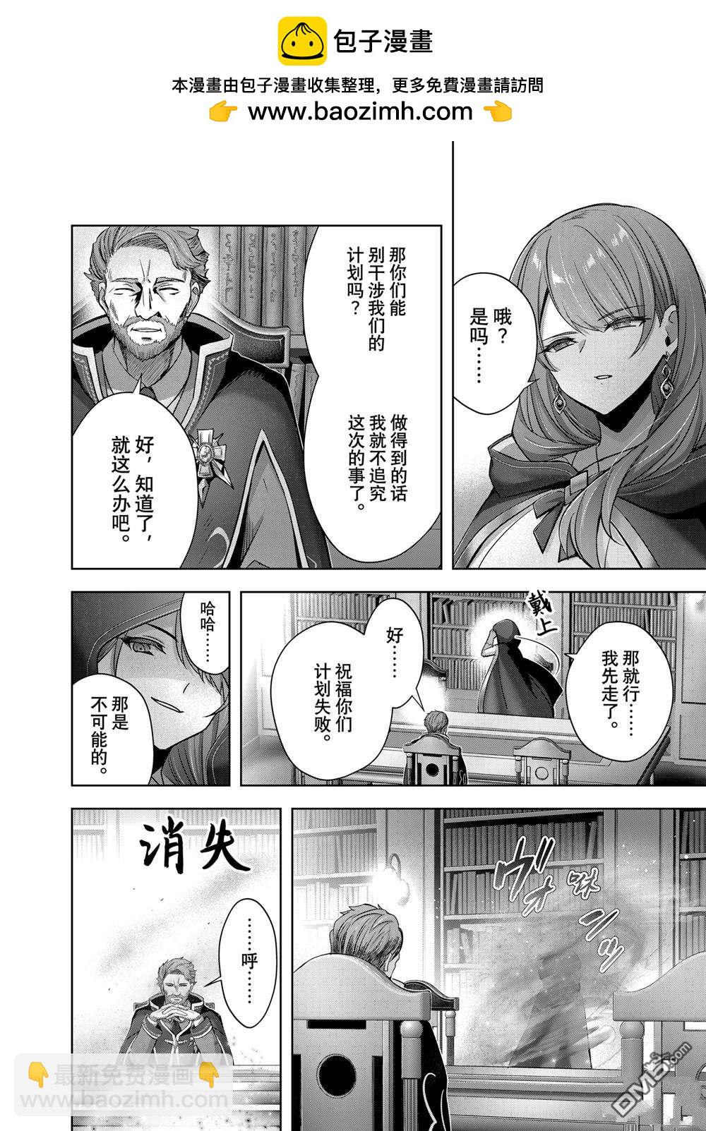 泛而不精的我被逐出了勇者隊伍 - 第41.1話 - 1