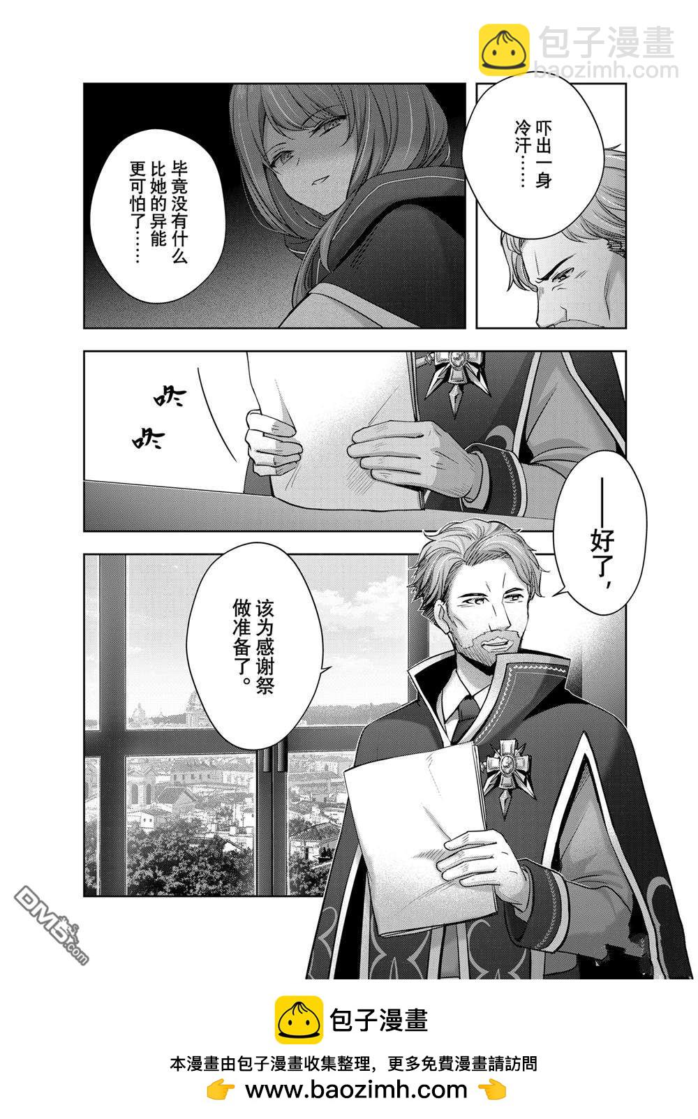 泛而不精的我被逐出了勇者隊伍 - 第41.1話 - 2