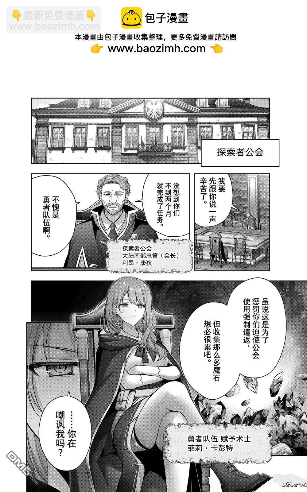泛而不精的我被逐出了勇者隊伍 - 第41.1話 - 2