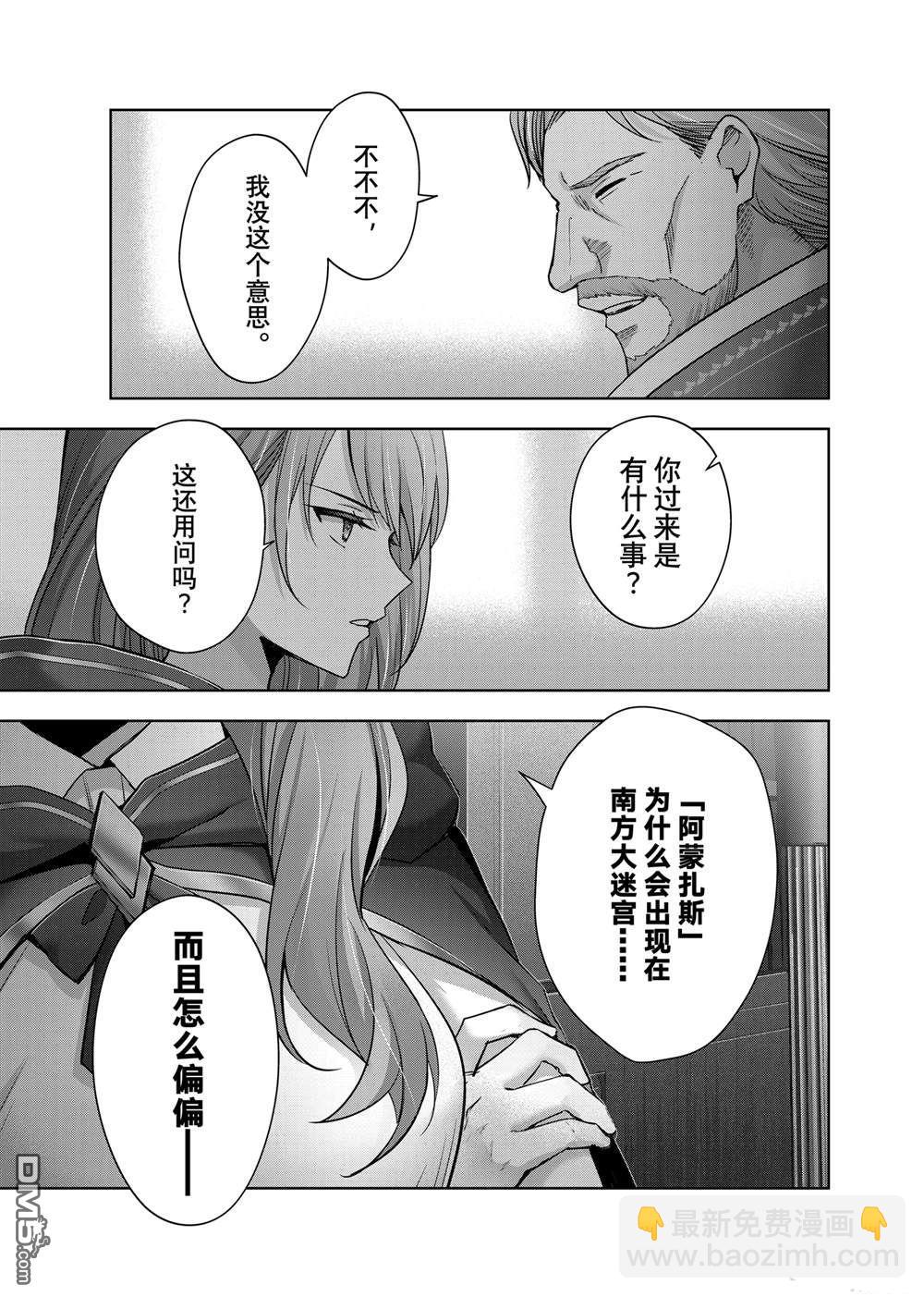 泛而不精的我被逐出了勇者隊伍 - 第41.1話 - 3