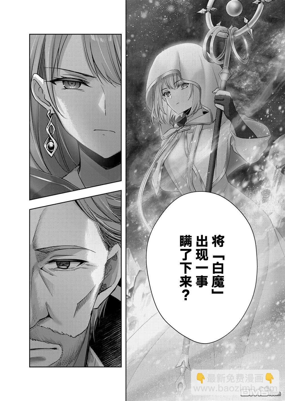 泛而不精的我被逐出了勇者隊伍 - 第41.1話 - 1