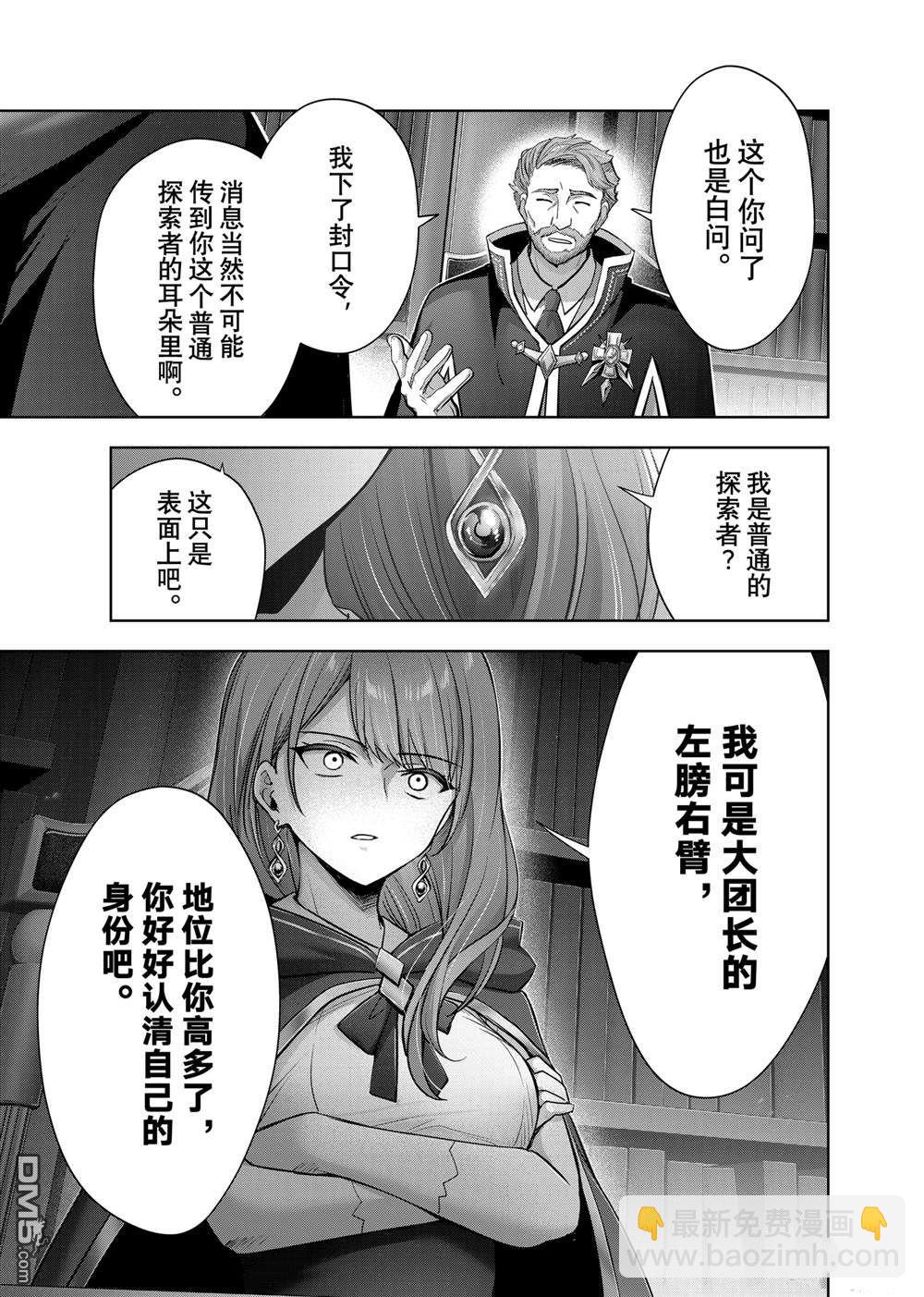 泛而不精的我被逐出了勇者隊伍 - 第41.1話 - 2