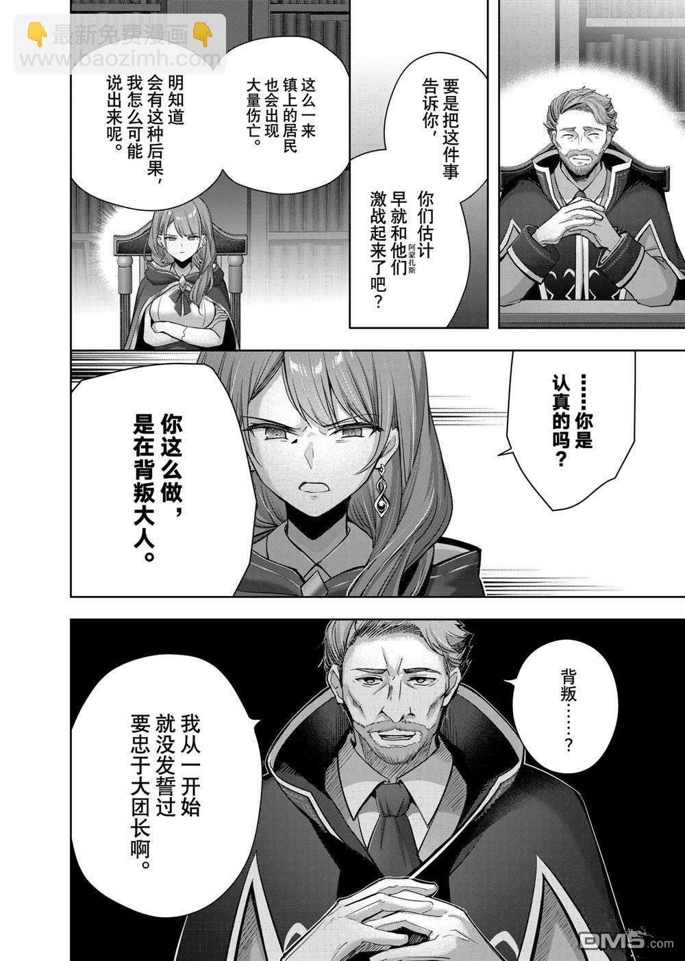 泛而不精的我被逐出了勇者隊伍 - 第41.1話 - 3